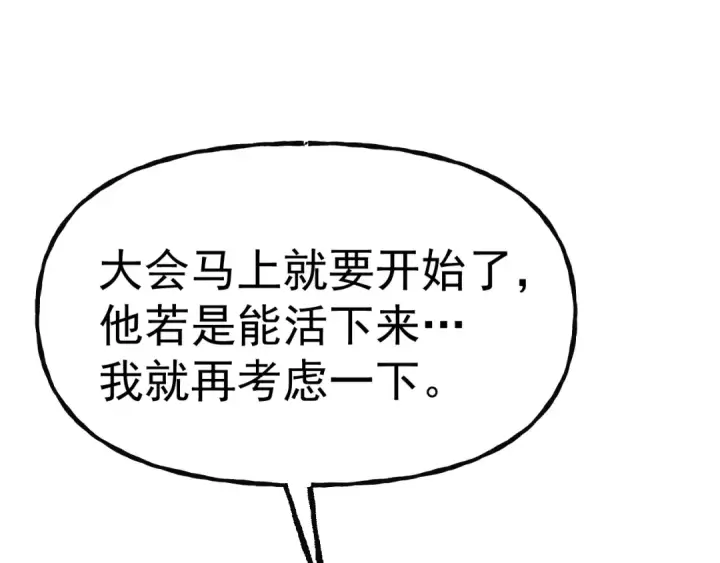《高武：登陆未来一万年》第197话 计划图78