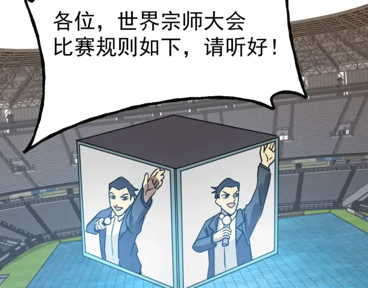 《高武：登陆未来一万年》第197话 计划图82