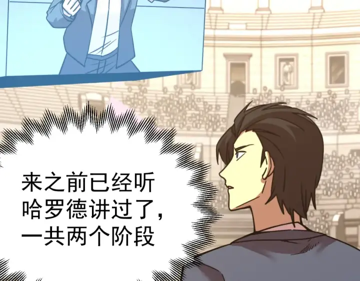 《高武：登陆未来一万年》第197话 计划图86