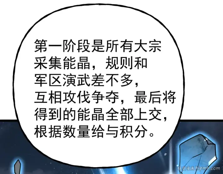 《高武：登陆未来一万年》第197话 计划图88