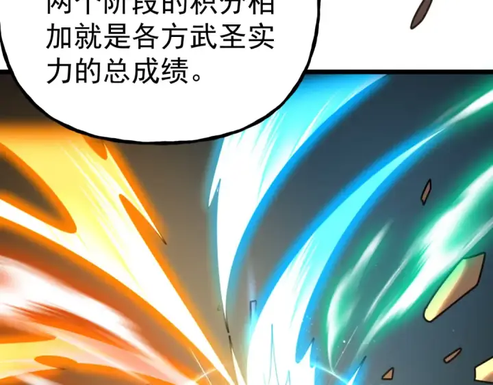 《高武：登陆未来一万年》第197话 计划图92