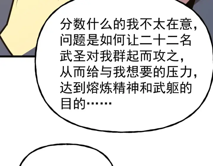 《高武：登陆未来一万年》第197话 计划图98