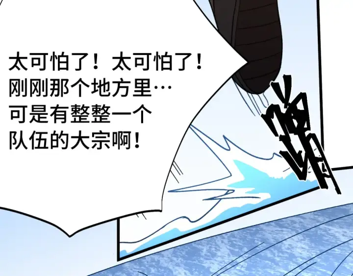 《高武：登陆未来一万年》第198话 诱饵图116
