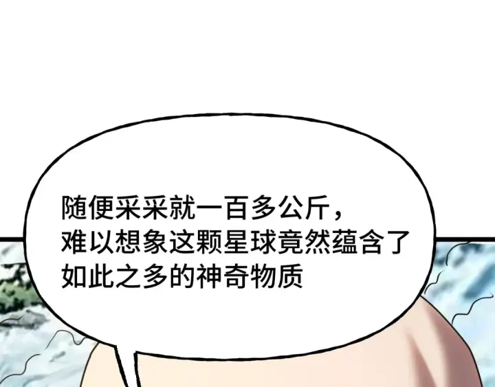 《高武：登陆未来一万年》第198话 诱饵图12
