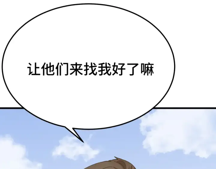 《高武：登陆未来一万年》第198话 诱饵图122