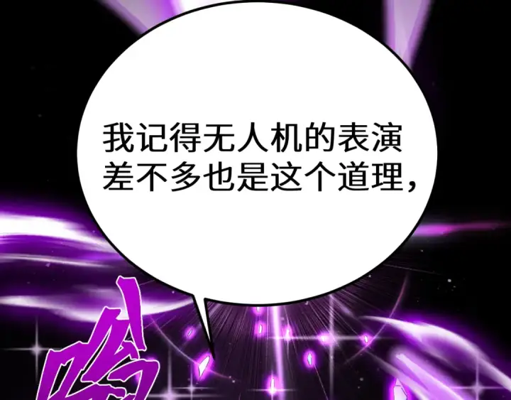 《高武：登陆未来一万年》第198话 诱饵图130