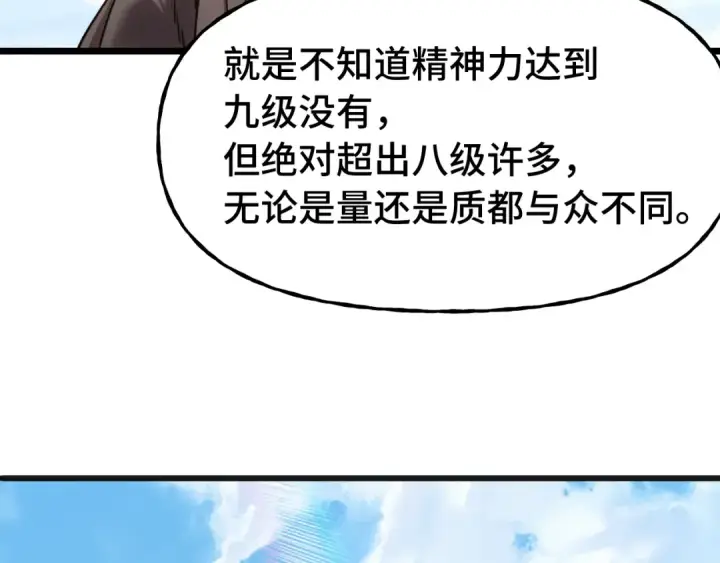 《高武：登陆未来一万年》第198话 诱饵图26