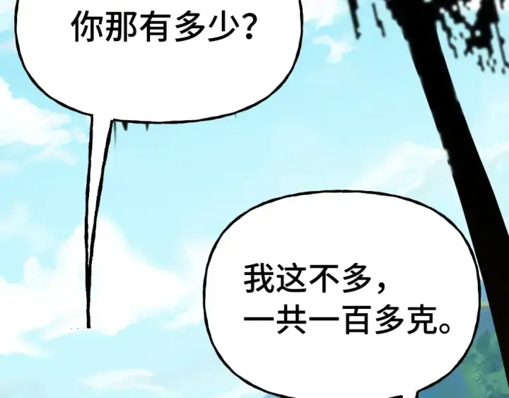 《高武：登陆未来一万年》第198话 诱饵图34