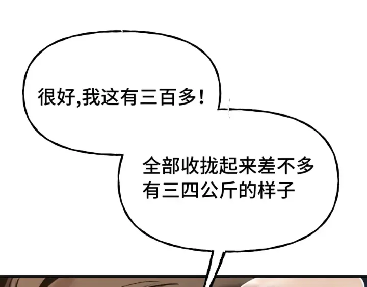 《高武：登陆未来一万年》第198话 诱饵图39