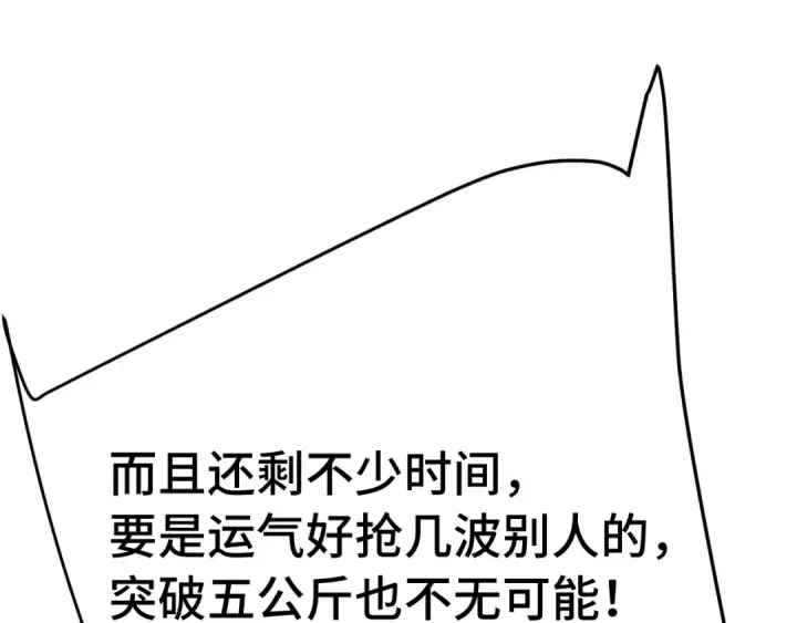《高武：登陆未来一万年》第198话 诱饵图43