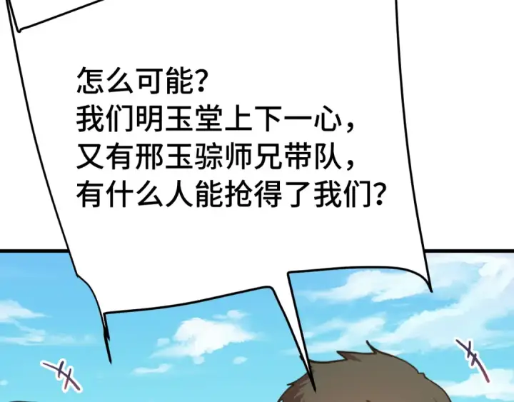 《高武：登陆未来一万年》第198话 诱饵图49