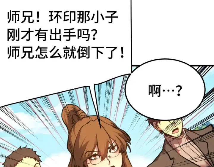 《高武：登陆未来一万年》第198话 诱饵图87