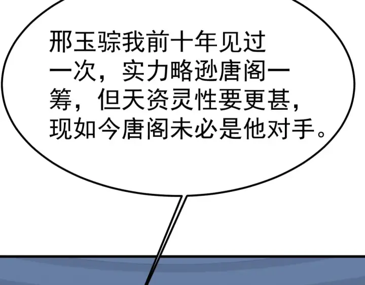 《高武：登陆未来一万年》第199话 飞蛾们图11