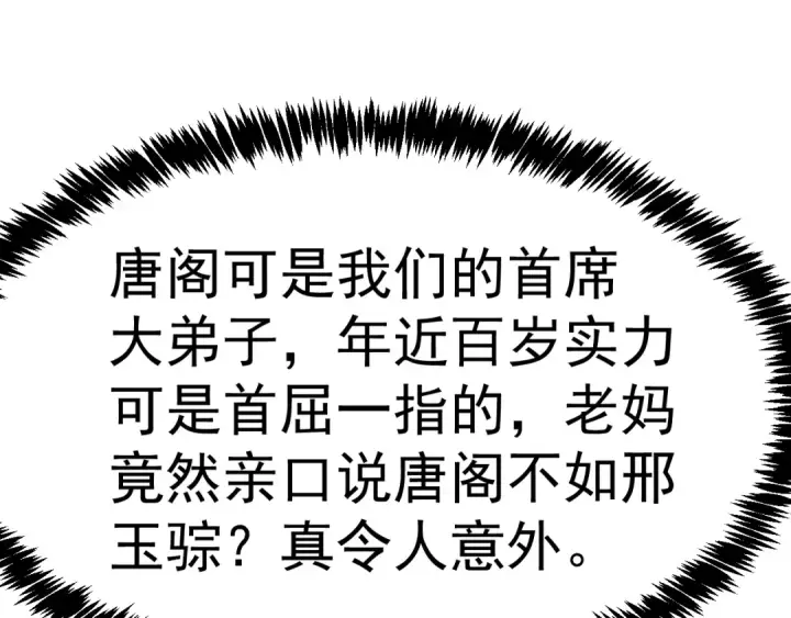 《高武：登陆未来一万年》第199话 飞蛾们图14
