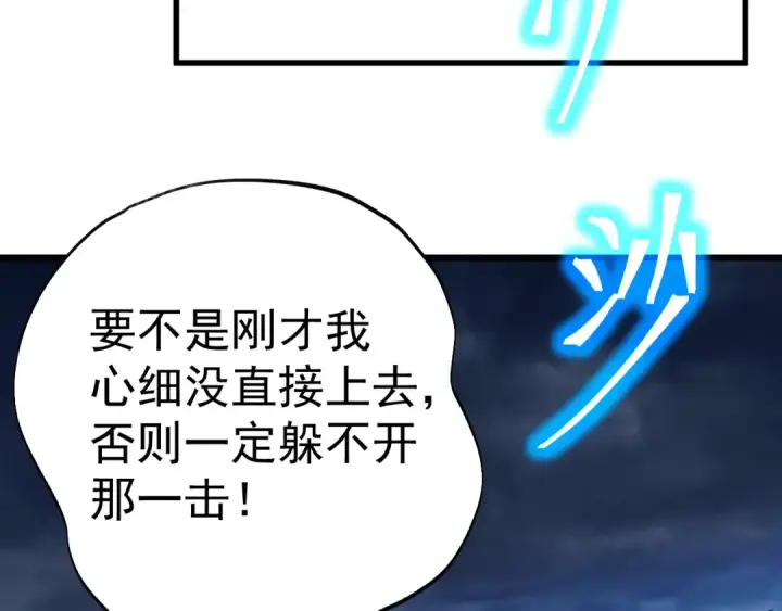 《高武：登陆未来一万年》第199话 飞蛾们图162