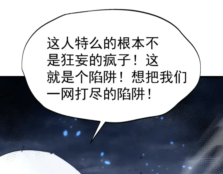 《高武：登陆未来一万年》第199话 飞蛾们图165