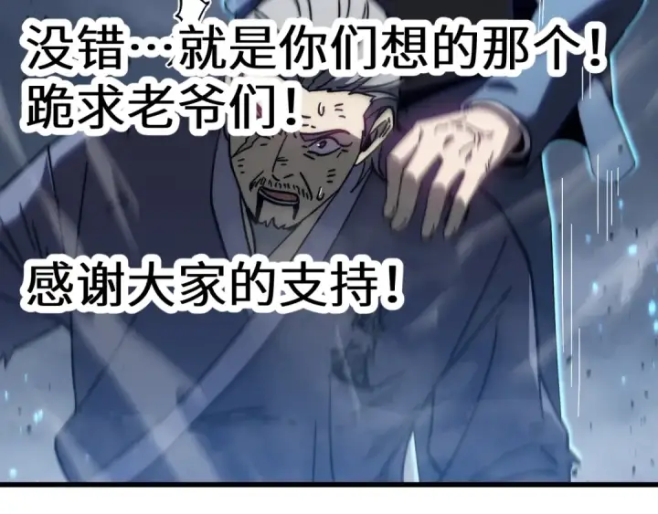 《高武：登陆未来一万年》第199话 飞蛾们图207