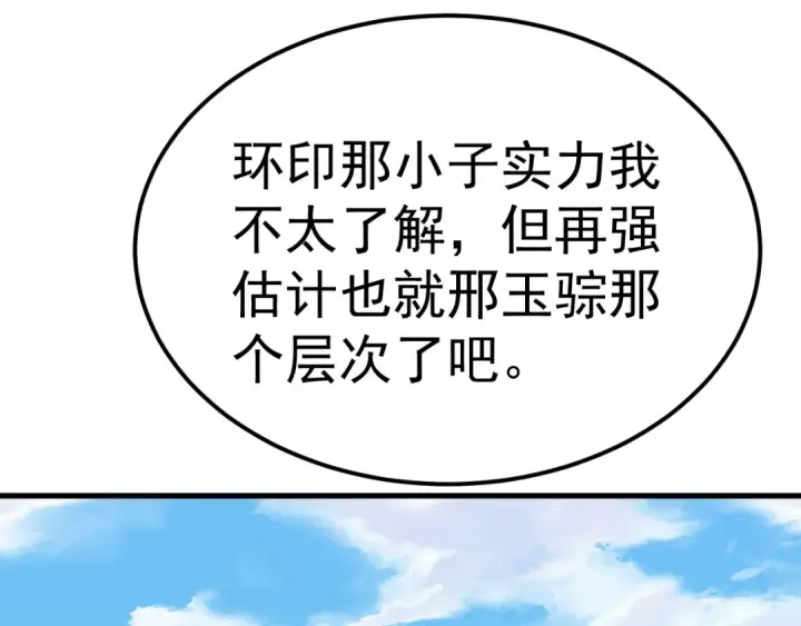 《高武：登陆未来一万年》第199话 飞蛾们图28