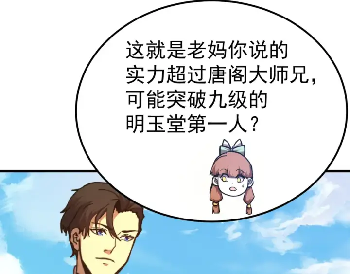 《高武：登陆未来一万年》第199话 飞蛾们图45