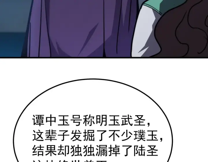 《高武：登陆未来一万年》第200话 废物图101