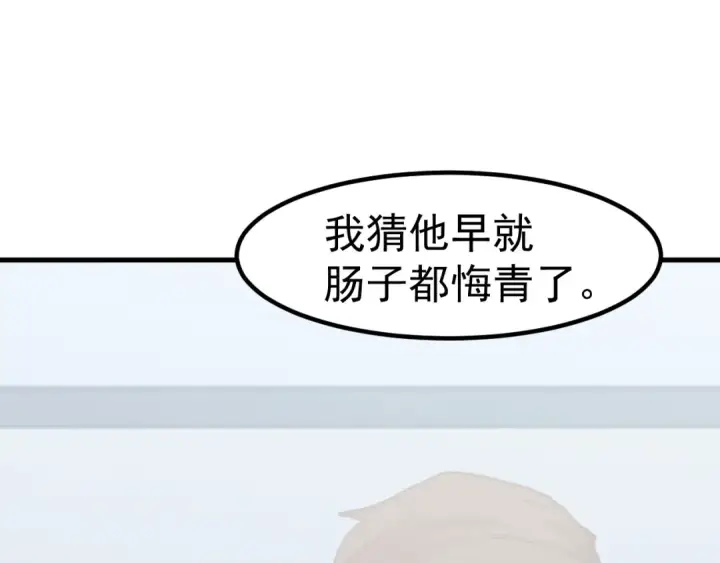 《高武：登陆未来一万年》第200话 废物图105