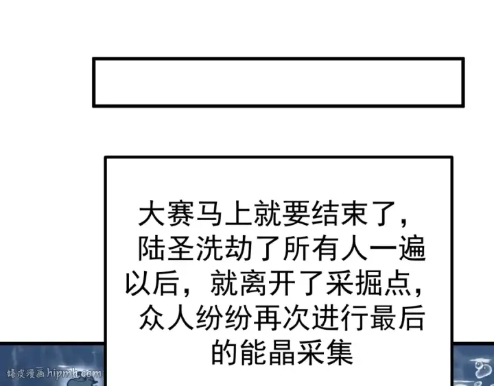 《高武：登陆未来一万年》第200话 废物图112