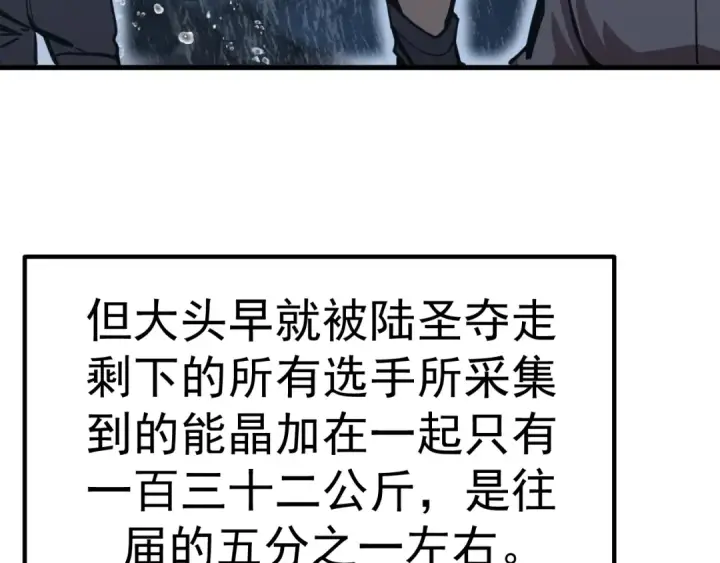 《高武：登陆未来一万年》第200话 废物图115