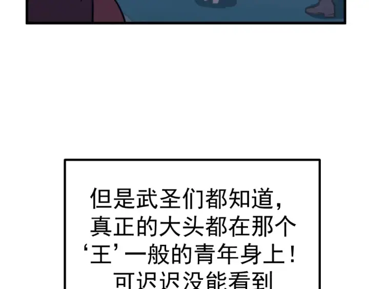 《高武：登陆未来一万年》第200话 废物图121