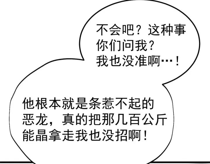 《高武：登陆未来一万年》第200话 废物图130