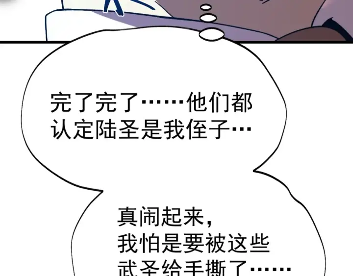 《高武：登陆未来一万年》第200话 废物图133