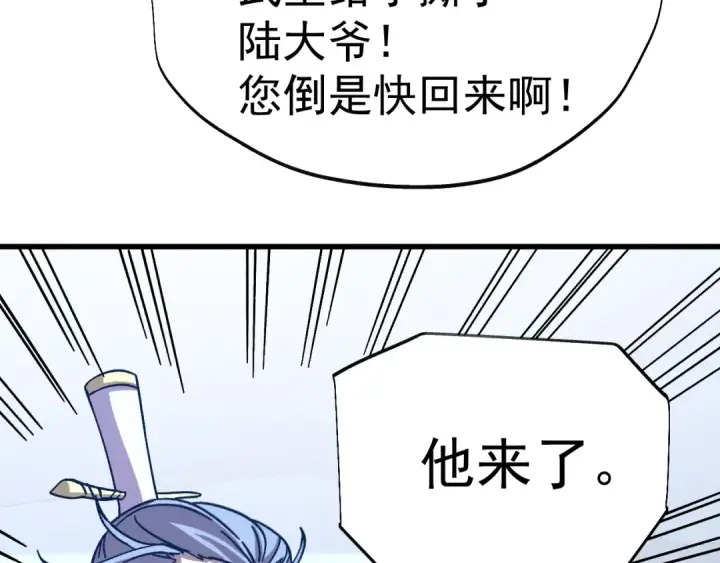 《高武：登陆未来一万年》第200话 废物图134