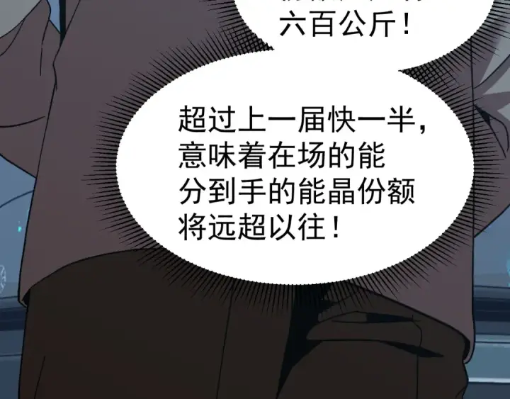 《高武：登陆未来一万年》第200话 废物图163