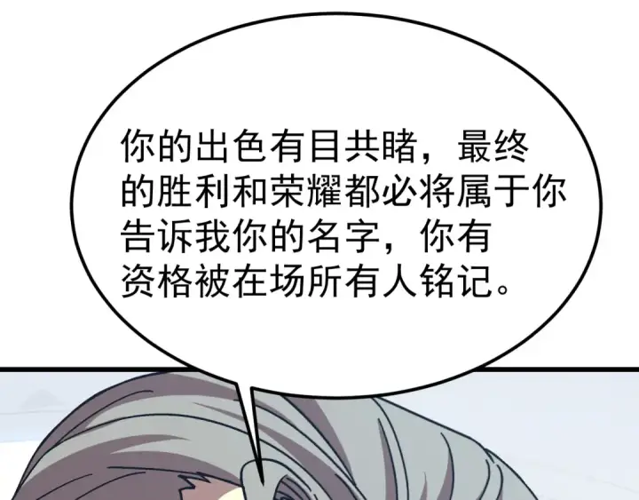 《高武：登陆未来一万年》第200话 废物图165
