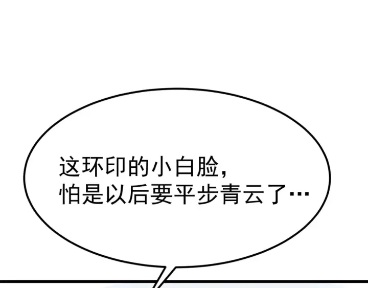 《高武：登陆未来一万年》第200话 废物图175