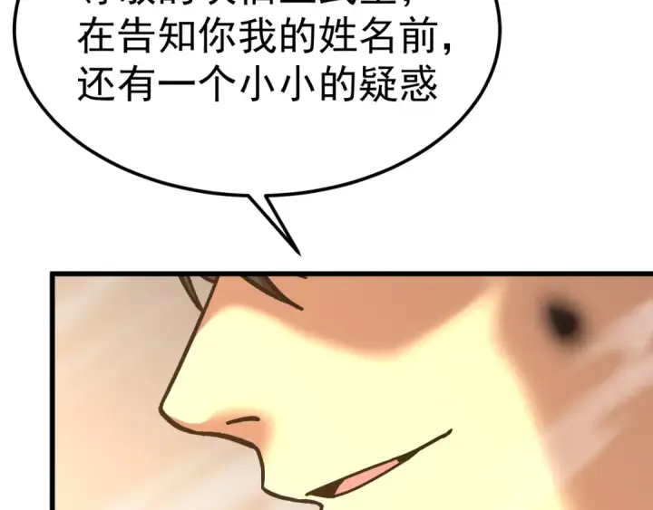 《高武：登陆未来一万年》第200话 废物图179