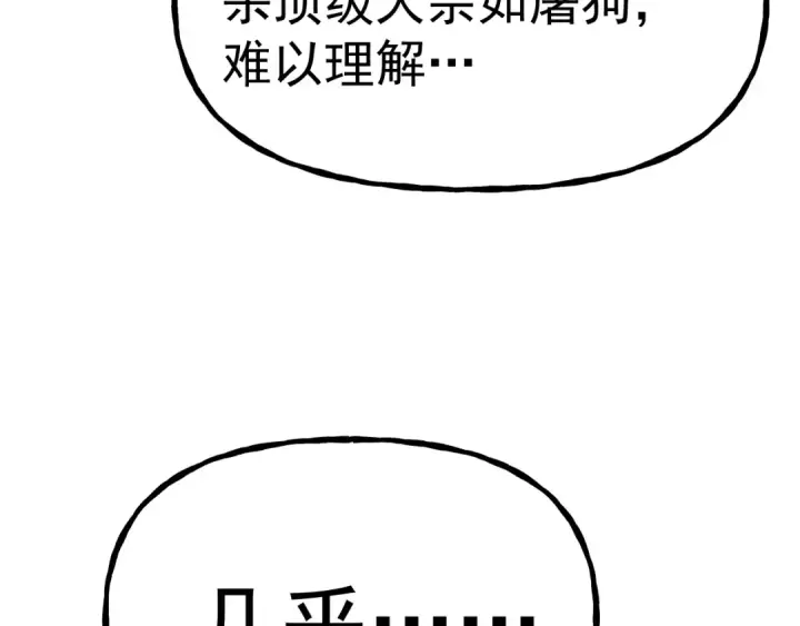 《高武：登陆未来一万年》第200话 废物图38