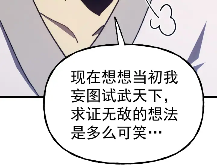 《高武：登陆未来一万年》第200话 废物图44