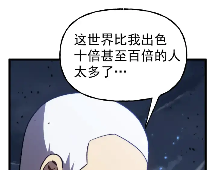 《高武：登陆未来一万年》第200话 废物图45