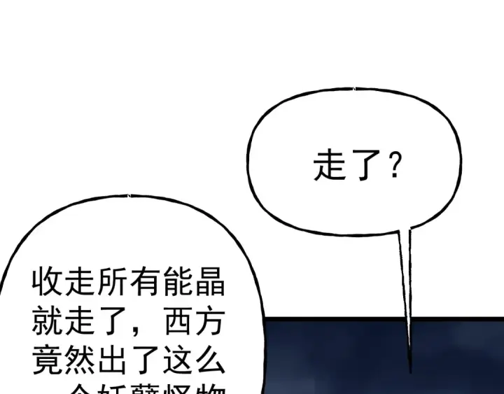 《高武：登陆未来一万年》第200话 废物图51