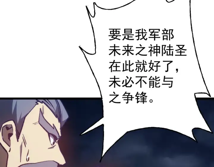 《高武：登陆未来一万年》第200话 废物图54
