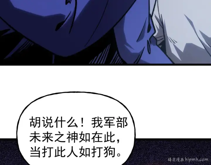 《高武：登陆未来一万年》第200话 废物图56