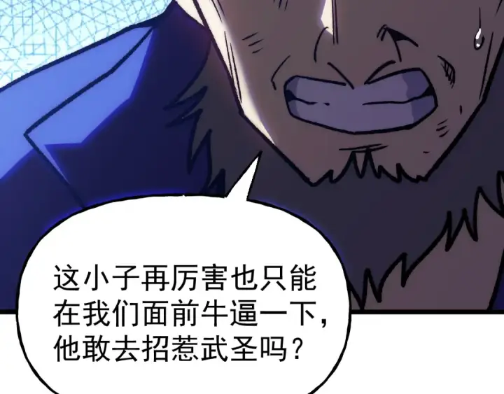 《高武：登陆未来一万年》第200话 废物图58