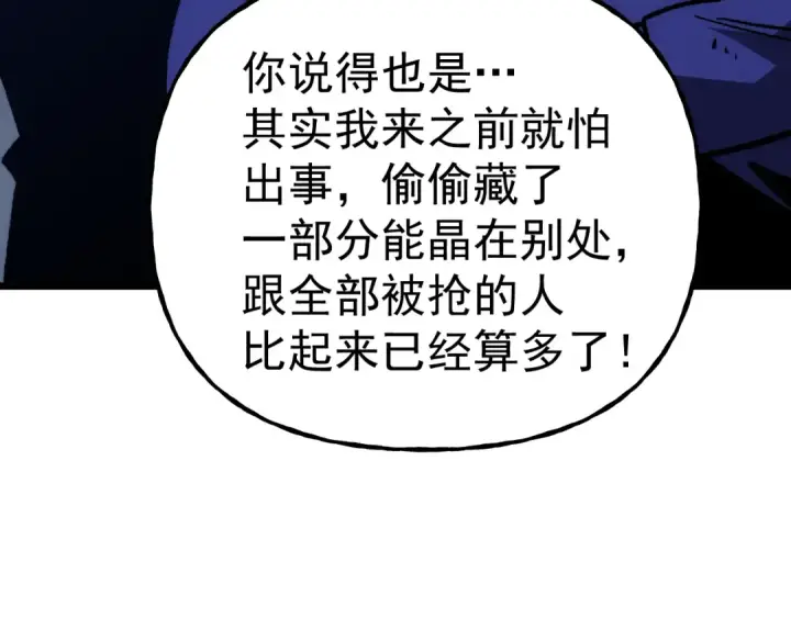 《高武：登陆未来一万年》第200话 废物图61