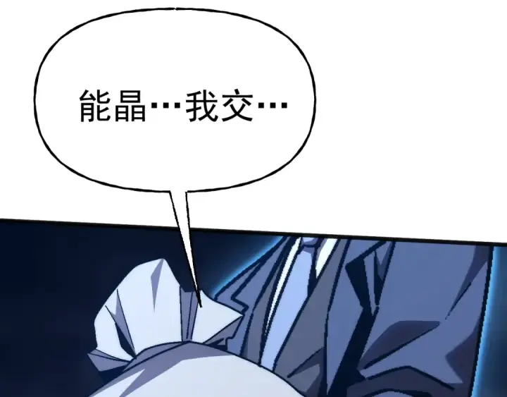 《高武：登陆未来一万年》第200话 废物图7