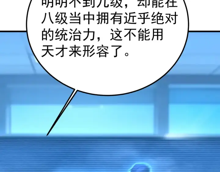《高武：登陆未来一万年》第200话 废物图75