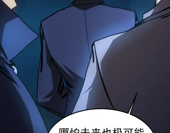 《高武：登陆未来一万年》第200话 废物图77