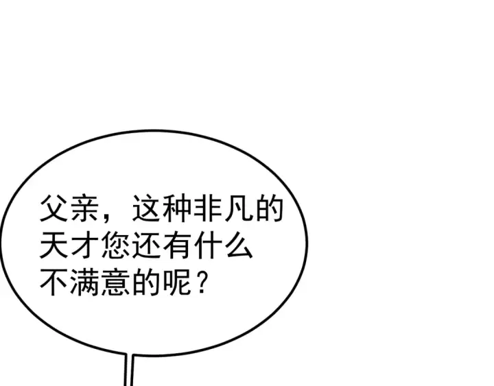 《高武：登陆未来一万年》第200话 废物图81