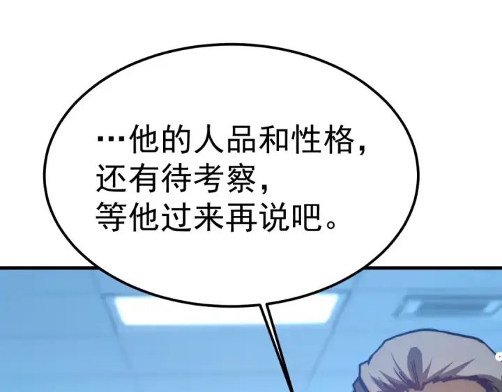 《高武：登陆未来一万年》第200话 废物图85
