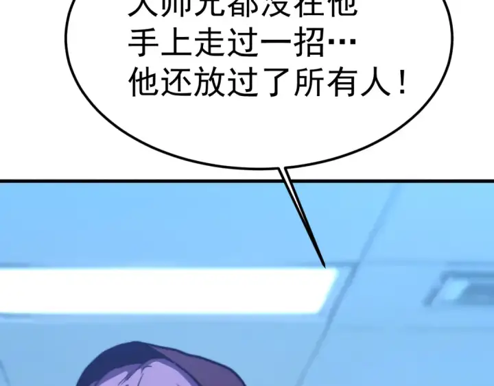 《高武：登陆未来一万年》第200话 废物图91