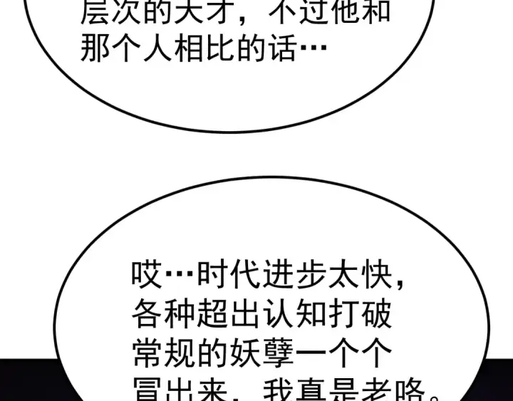 《高武：登陆未来一万年》第200话 废物图94